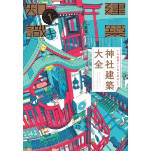 建築知識2021年1月号～12月号　12冊 建築知識 2021年 1月〜12月号 セット 建築知識2021年12