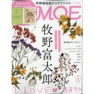 『MOE (モエ) 2023年6月号』（白泉社）