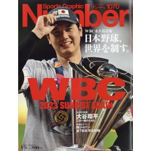 『Sports Graphic Number(スポーツ・グラフィック　ナンバー)2023年