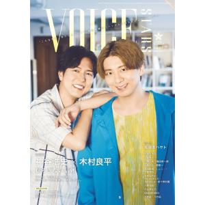 『週刊ＴＶガイド関西版 2025年10月30日号増刊 TVガイド　VOICE STARS vol.3...