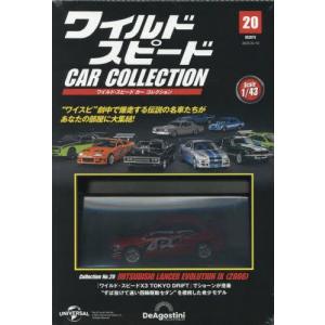 ワイルド・スピード カー コレクション 8号 トヨタ・GRスープラ