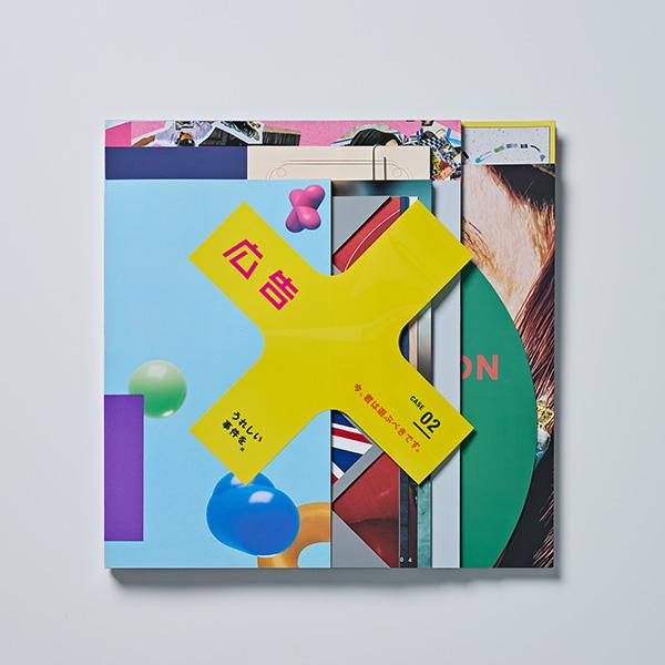 『広告 Vol.419　特集：CASE #02「今、君は遊ぶべきです。」 』（博報堂）