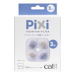 GEX　ジェックス　Catit Pixi　ファウンテン　交換フィルター 3個入｜エディオン蔦屋家電 ヤフー店