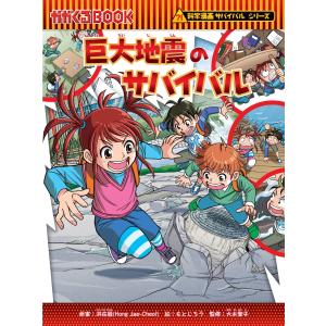 朝日出版社 飛行機のサバイバル1 科学漫画サバイバルシリーズ68 : West