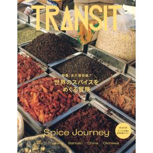 『ＴＲＡＮＳＩＴ　５３号』（講談社）