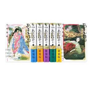 『あさきゆめみし　1巻〜７巻セット　新装版』大和和紀（講談社）