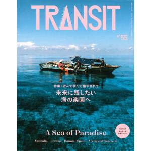 『ＴＲＡＮＳＩＴ　55号』（講談社）