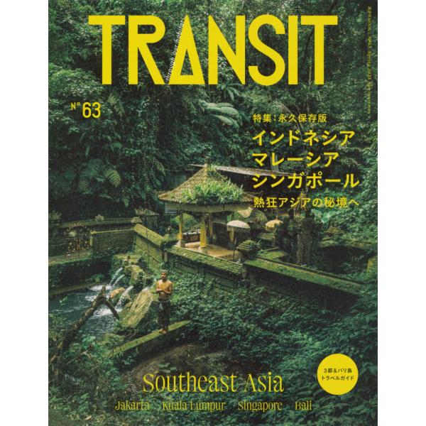 『TRANSIT　63号』（講談社）