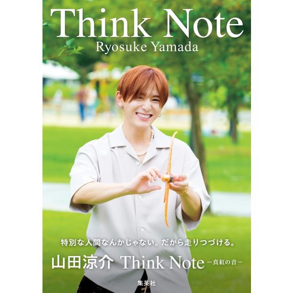『Think Note　-真紅の音-（通常版）』山田 涼介（集英社）
