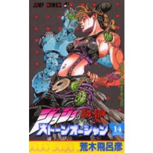 『ストーンオーシャン ジョジョの奇妙な冒険pa...の詳細画像4