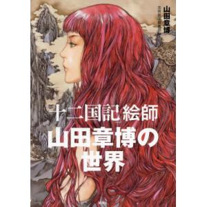 美術の物語 ポケット版』エルンスト・H・ゴンブリッチ（河出書房新社