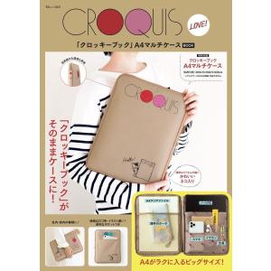 『CROQUIS LOVE!「クロッキーブック」A4マルチケースBOOK』（宝島社）｜edion-tsutayakaden