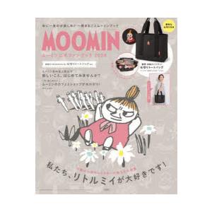 『MOOMIN ムーミン公式ファンブック 2024 整理ができる＆A4も入る! 仕切りトートバッグ ...