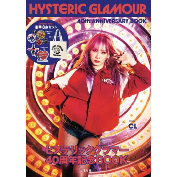 『HYSTERIC GLAMOUR 40th ANNIVERSARY BOOK』（宝島社）