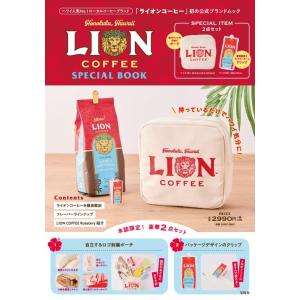 『LION COFFEE SPECIAL BOOK』(宝島社)