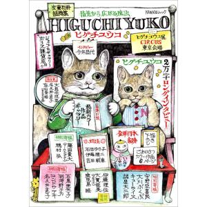 ヒグチユウコ ギュスターヴくんとまぼろしのどうぶつ Book