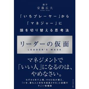 安藤 広大 ビジネス本 4冊セット / とにかく仕組み化・数値化の鬼