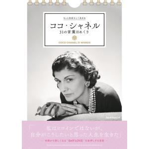 ココシャネルの名言の商品一覧 通販 Yahoo ショッピング