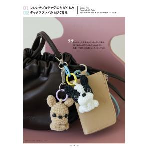 『かぎ針で編む いつでもいっしょ ちびぐるみと...の詳細画像1