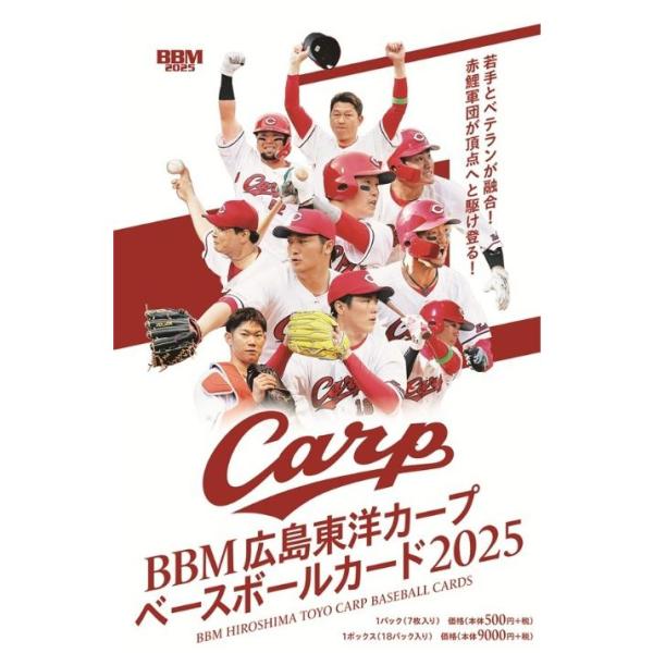 『BBM 広島東洋カープベースボールカード2025　1BOX（18パック入り）』（ベースボールマガジ...