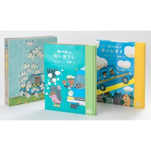『特装版　車のいろは空のいろ　（1）』あまん　きみこ（ポプラ社）
