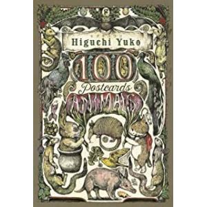 『ヒグチユウコ100 POSTCARDSANIMALS』ヒグチユウコ（白泉社）