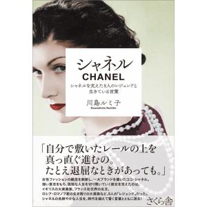『シャネル』川島ルミ子(さくら舎)の詳細画像1