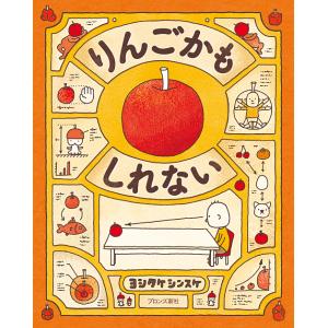 絵本　まとめ売り　⑯　35冊　絵本セット　ヨシタケシンスケ　名作　人気絵本 2026年5月】ヨシタケシンスケ 絵本（3、4歳向け絵本その他）のおすすめ