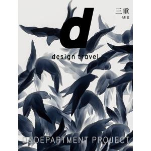 d design travel 三重