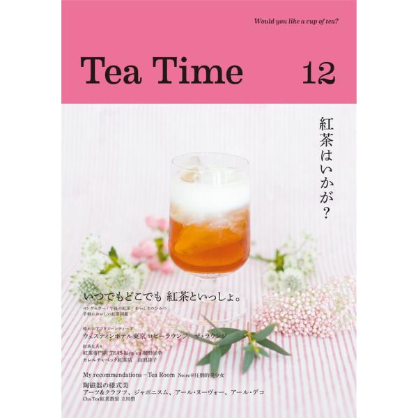 『Tea Time 12』Tea Time編集部（ティ−タイム）