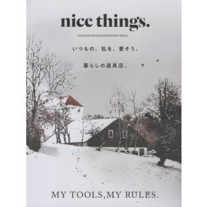 『nice things.issue79 -いつもの、私を、愛そう。暮らしの道具店。- 』