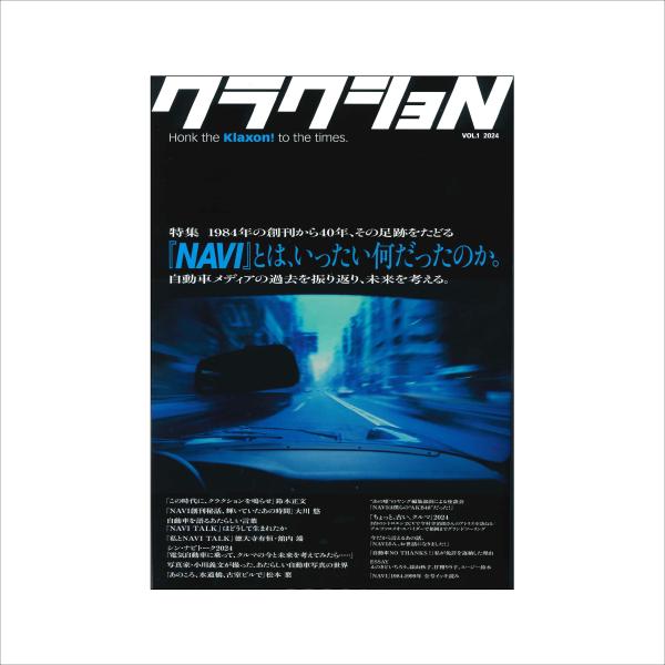 『クラクション vol.1』(クラクション)