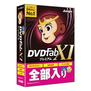 ジャングル DVDFab XI プレミアム DVDFAB11プレミアムWC [DVDFAB11プレミアムWC]