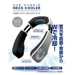 トレードワン USBハイブリッドネッククーラー ホワイト&amp;ブラック 70170WHBK [70170WHBK]