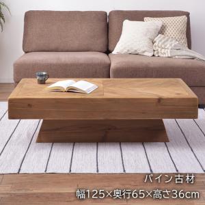 テーブル ローテーブル おしゃれ ヘリンボーン リビングテーブル