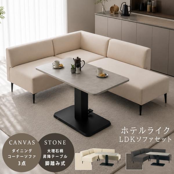 ソファダイニングセット 4人 テーブル付き 4点 リビングダイニング 1.5人掛け 2人掛けカウチ ...