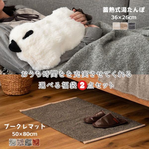 湯たんぽ 充電式 おしゃれ 羊 シープ マット 室内 玄関マット アクセントマット ミニラグ ブーク...