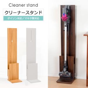 Dyson 【専用棚板セット】ダイソン専用 掃除機スタンド クリーナー