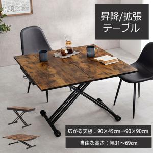 テーブル 昇降テーブル リフティングテーブル 昇降式 ガス圧式 おしゃれ 木製 ダイニングテーブル 伸長 エクステンション ヴィンテージ インダストリアル｜edit-lifer
