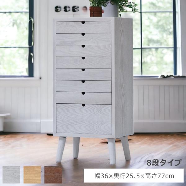 チェスト 木製 木製収納 木製チェスト デスクチェスト 多目的 書類収納 8段 引き出し いっぱい ...