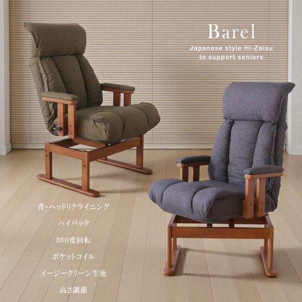 パーソナルチェア ダイニング リクライニング 幅広 高座椅子 木 ポケットコイル ハイバック 高さ調...