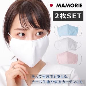 マスク 日本製 在庫あり 洗える 抗菌 洗えるマスク ガーゼ以外 2枚セット 大人用 感染防止 花粉 白衣 ナース服 無地 クリックポスト