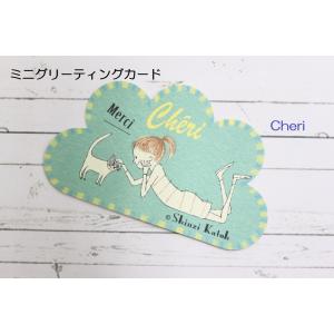 MGC01001 【Shinzi Katoh】ミニグリーティングカード MINIGREETINGCARD かわいい ギフト 女の子 ネコ 緑色 雲型　Cheri｜edogawa-zakkatown