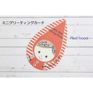 MGC01009 【Shinzi Katoh】ミニグリーティングカード MINIGREETINGCARD かわいい ギフト 赤ずきん 花 鳥 赤色 涙型　Redhood　｜edogawa-zakkatown