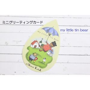 MGC01010 【Shinzi Katoh】ミニグリーティングカード MINIGREETINGCARD かわいい ギフト 雨 傘 くま あひる ベージュ色 涙型　mylittletinbear｜edogawa-zakkatown