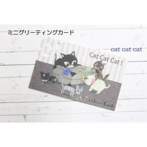 MGC01013 【Shinzi Katoh】ミニグリーティングカード MINIGREETINGCARD かわいい ギフト ねこ ネコ 猫 点線あり（裏）薄ピンク色　catcatcat