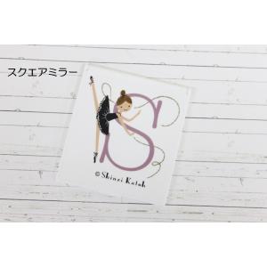 バレエ 鏡 ミラー Shinzi Katohシンジカトウ イニシャル・スクエア