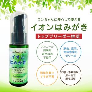 犬 歯磨き 犬 歯石除去 イオン犬はみがき 無...の詳細画像1