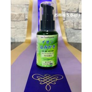 イオンはみがき 無添加 塗るだけ簡単 無味透明ジェル お徳用５０ｍｌ