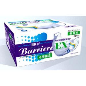 【日本製50枚入り】バリエールEXマスク　Mサイズ175×90、2020年製造、特殊個包装15年保証...